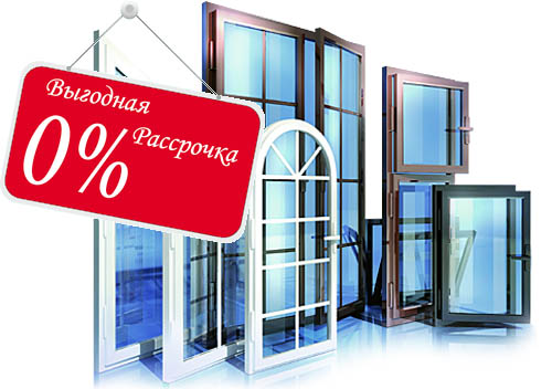 Остекление балконов и лоджий в рассрочку под 0% Звенигород